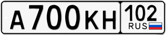 Автомобильный номер А700КН 102