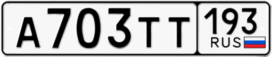 Автомобильный номер А703ТТ 193