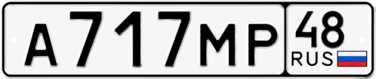 Гос номер 717. Номера ТМ. Номера 111 05. Номерной знак а666дм 05.