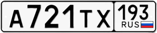 Автомобильный номер А721ТХ 193