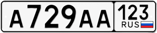 Купить гос номер А729АА 123