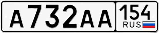 Автомобильный номер А732АА 154
