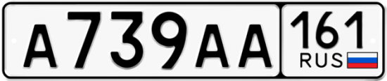 Автомобильный номер А739АА 161