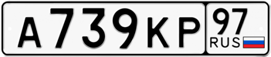 Автомобильный номер А739КР 97