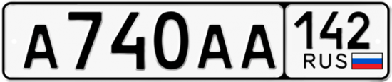 Автомобильный номер А740АА 142