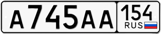 Автомобильный номер А745АА 154