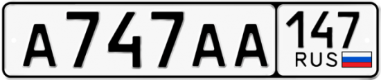 Автомобильный номер А747АА 147