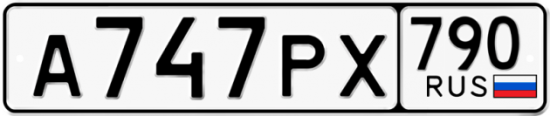 Автомобильный номер А747РХ 790