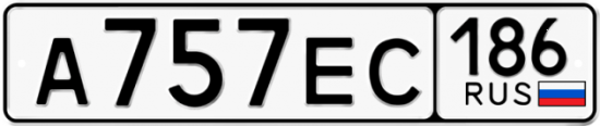Автомобильный номер А757ЕС 186