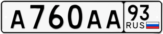 Автомобильный номер А760АА 93