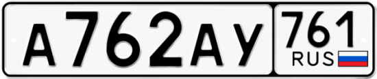 Автомобильный номер А762АУ 761