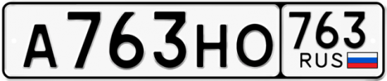 Автомобильный номер А763НО 763