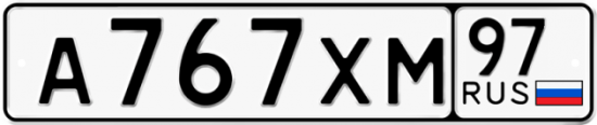 Автомобильный номер А767ХМ 97