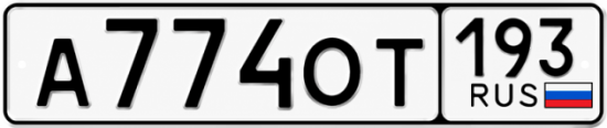 Купить гос номер А774ОТ 193