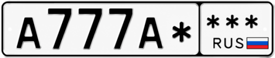 Купить гос номер А777А*  *** 