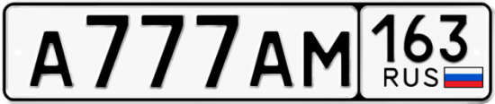 Автомобильный номер А777АМ 163