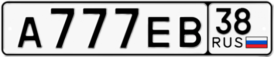 Автомобильный номер А777ЕВ 38