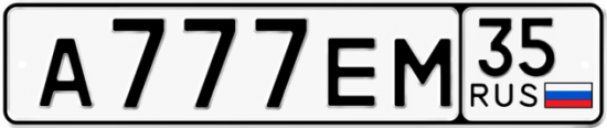 Автомобильный номер А777ЕМ 35
