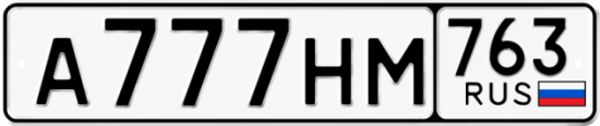 Автомобильный номер А777НМ 763
