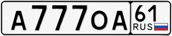 Купить гос номер А777ОА 61