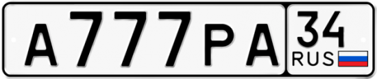 Автомобильный номер А777РА 34