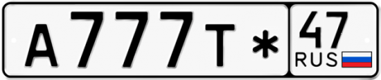 Автомобильный номер А777Т* 47