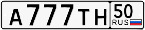 Автомобильный номер А777ТН 50