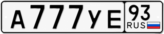 Купить гос номер А777УЕ 93