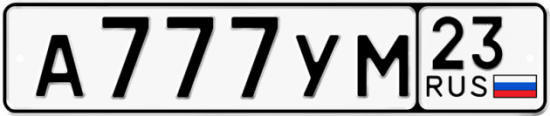 Автомобильный номер А777УМ 23