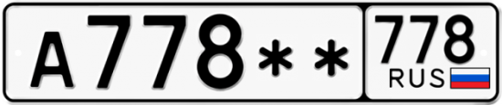 Купить гос номер А778 ** 
         778