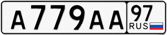 Автомобильный номер А779АА 97