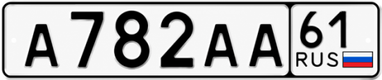 Купить гос номер А782АА 61
