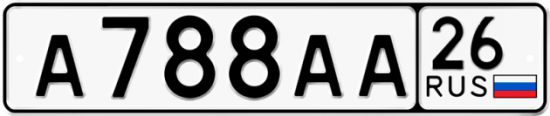 Автомобильный номер А788АА 26