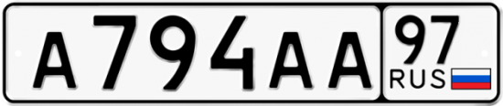 Автомобильный номер А794АА 97