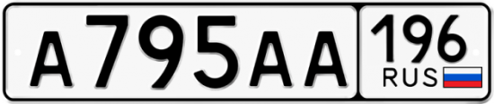 Автомобильный номер А795АА 196