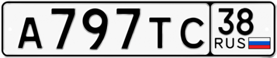 Автомобильный номер А797ТС 38