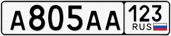 Купить гос номер А805АА 123