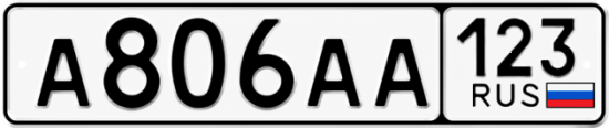 Купить гос номер А806АА 123