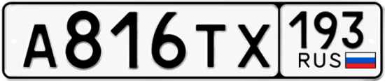 Автомобильный номер А816ТХ 193