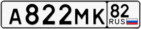 Автомобильный номер А822МК 82
