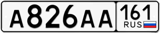 Автомобильный номер А826АА 161