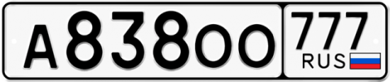 Автомобильный номер А838ОО 777
