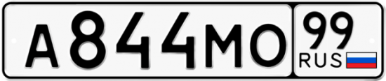 Автомобильный номер А844МО 99