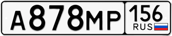 Автомобильный номер А878МР 156