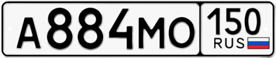Автомобильный номер А884МО 150
