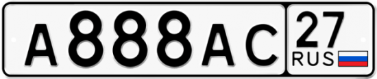 Автомобильный номер А888АС 27