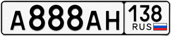 Купить гос номер А888АН 138