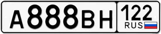 Автомобильный номер А888ВН 122