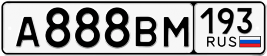 Автомобильный номер А888ВМ 193