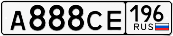 Автомобильный номер А888СЕ 196